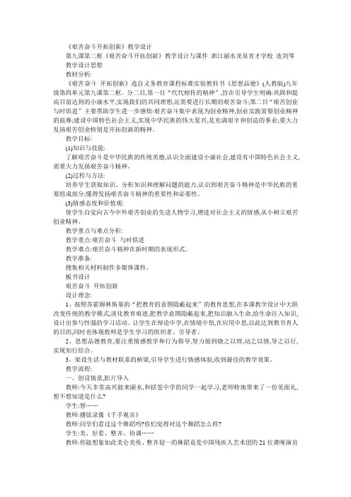 九年级政治艰苦奋斗开拓创新1