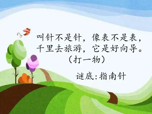 部编版语文二年级下册-课文(五)-课件-17 要是你在野外迷了路8