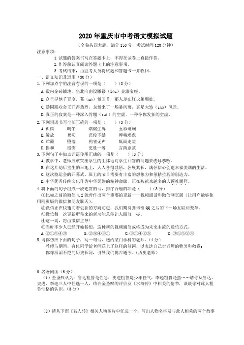 2020年重庆市中考语文模拟试题(含解析)