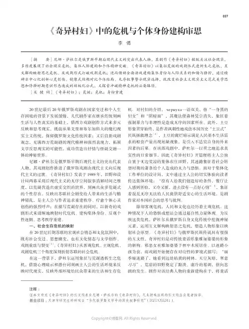 《奇异村妇》中的危机与个体身份建构审思