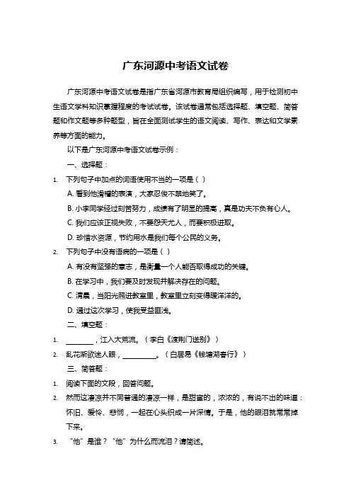 广东河源中考语文试卷