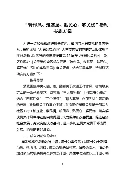 转作风走基层贴民心解民忧活动实施方案