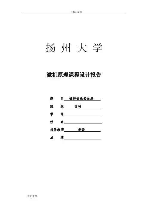 微机原理课程设计报告
