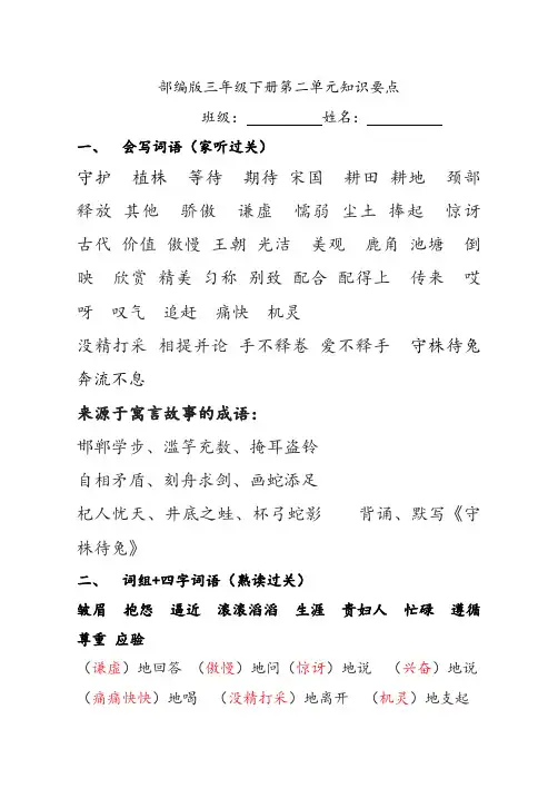 第二单元知识要点   部编版语文三年级下册
