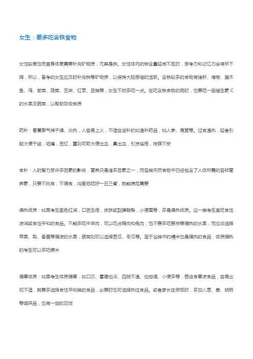 多吃含铁食物
