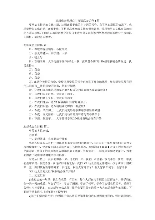 迎新晚会开场白主持稿范文优秀3篇