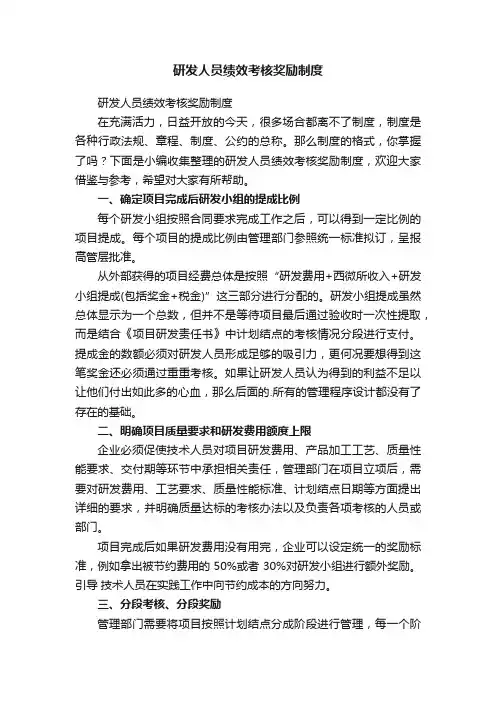 研发人员绩效考核奖励制度