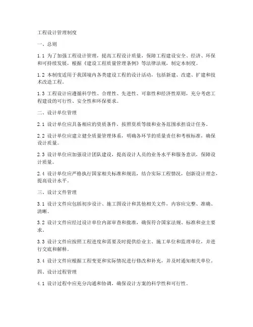 工程设计管理制度