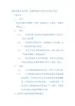 道路交通安全法律、法规与规章及相关知识要点(doc 37页)