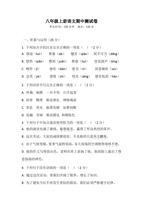 湖北省八年级上册语文期中测试卷(自编答案版)