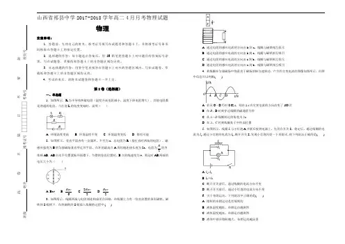 山西省祁县中学2017-2018学年高二4月月考物理试题Word版含答案