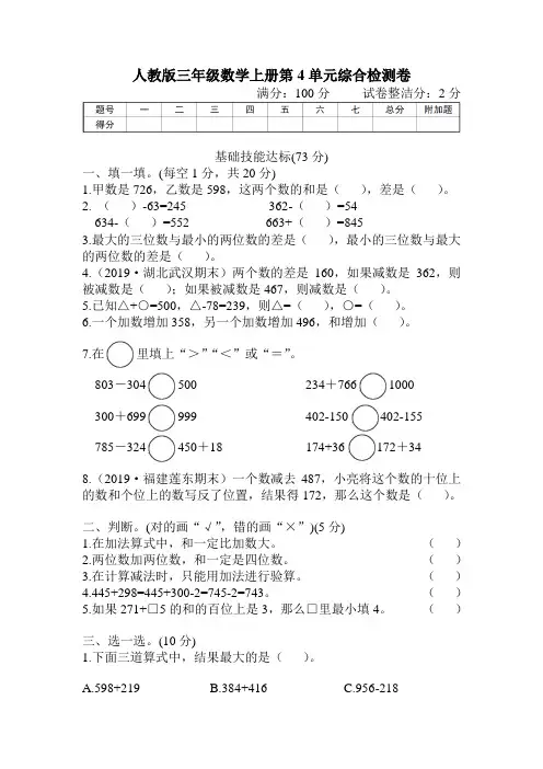 人教版三年级数学上册第4单元综合检测卷 附答案 (1)