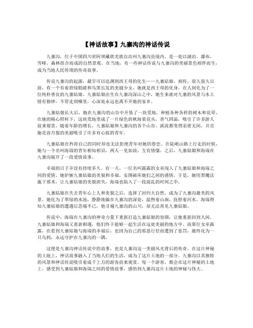 【神话故事】九寨沟的神话传说
