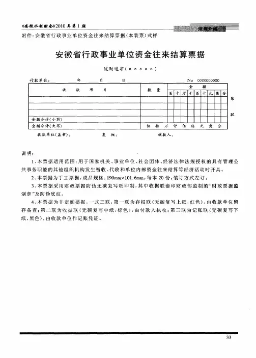 安徽省行政事业单位资金往来结算票据