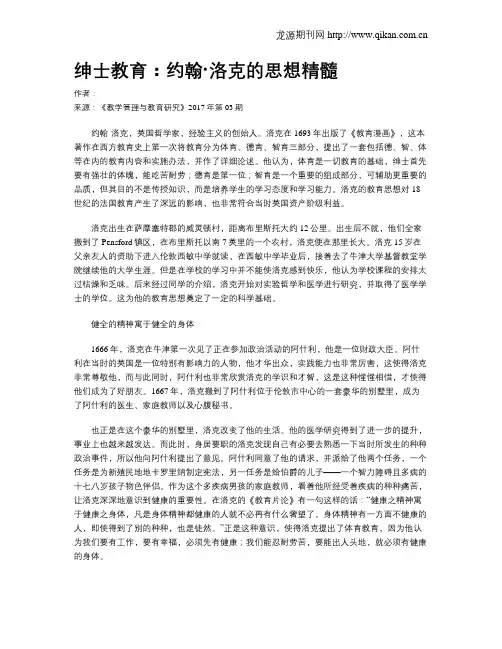 绅士教育：约翰·洛克的思想精髓