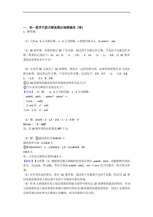  代数式检测题(WORD版含答案)