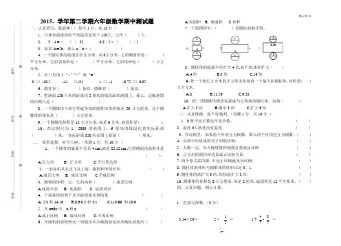 2020年新人教版六年级数学下册期中考试卷及答案