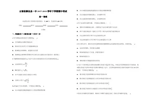 云南省彝良县一中2017-2018学年下学期高一期中考试