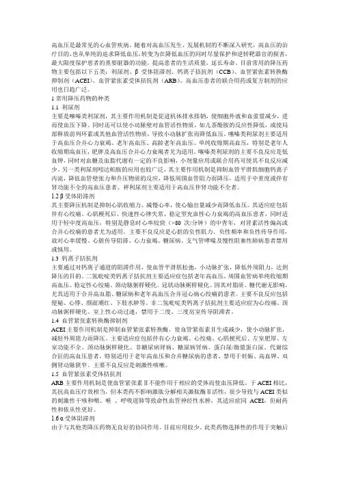 高血压联合用药