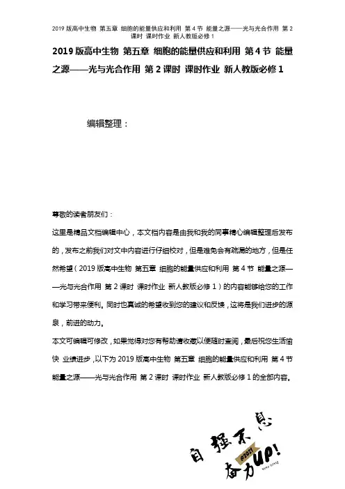 近年高中生物第五章细胞的能量供应和利用第4节能量之源——光与光合作用第2课时课时作业新人教版必修1