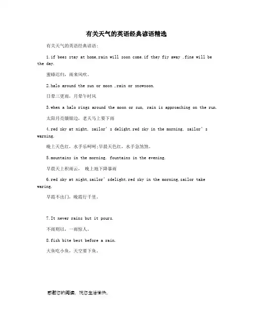 有关天气的英语经典谚语精选