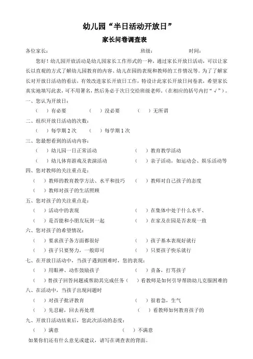 半日活动调查表