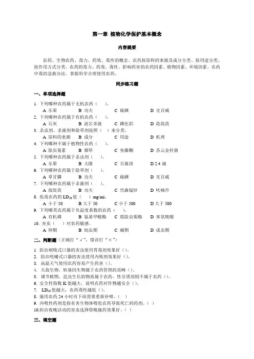 植物化学保护资料