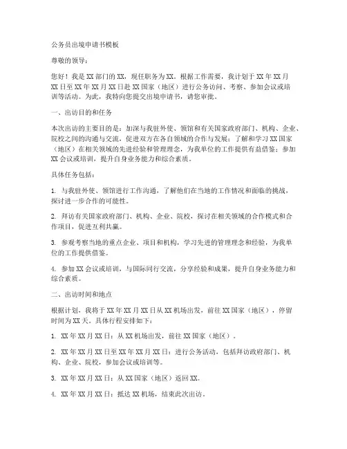 公务员出境申请书模板