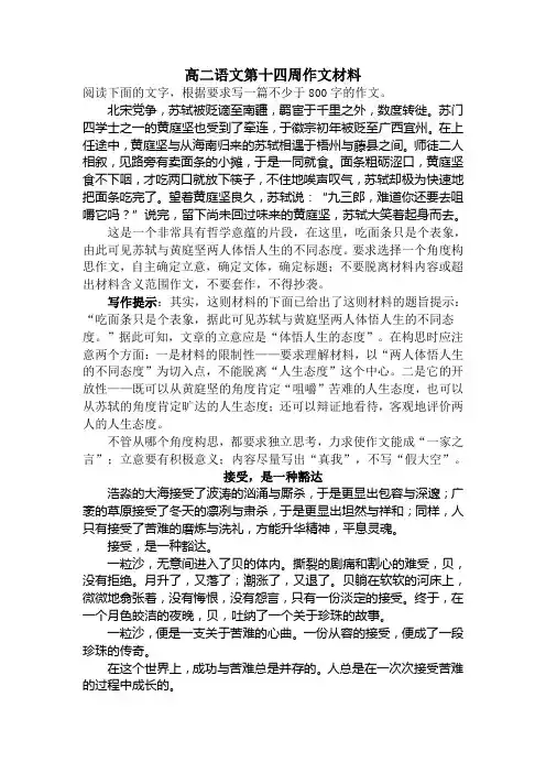 高二语文第十四周作文材料