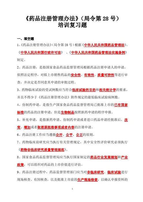 《药品注册管理办法》考试试题