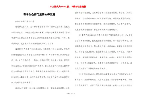 在学生会部门里的心得五篇