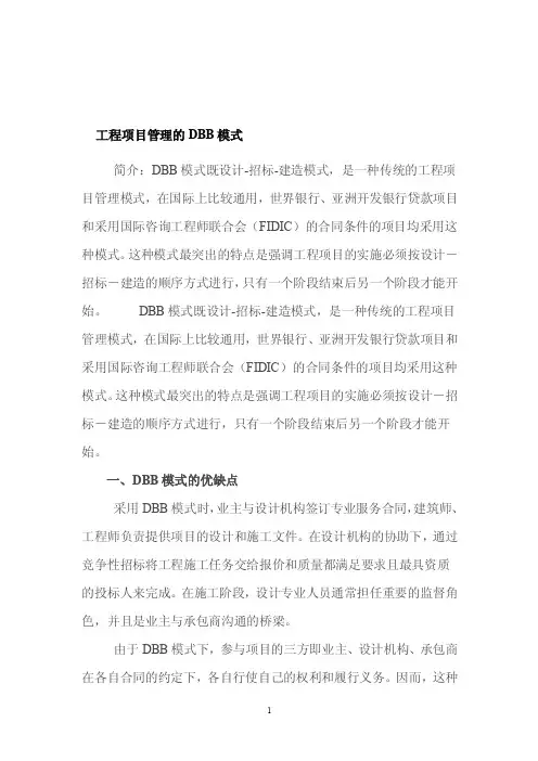 DBB模式——精选推荐