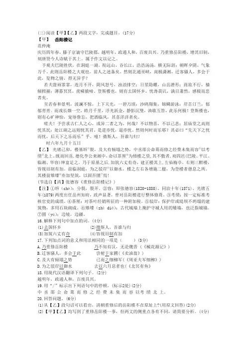 《岳阳楼记》《重修岳阳楼记》阅读练习及答案(2020年甘肃省武威市中考题)