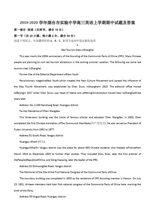 2019-2020学年烟台市实验中学高三英语上学期期中试题及答案
