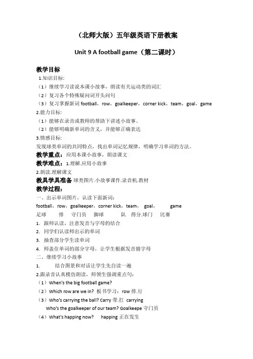 (北师大版)五年级英语下册教案Unit9(10)第二课时