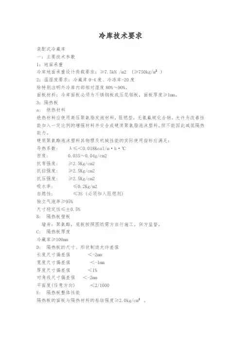 冷库技术要求