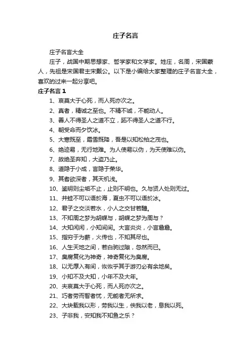 庄子名言大全