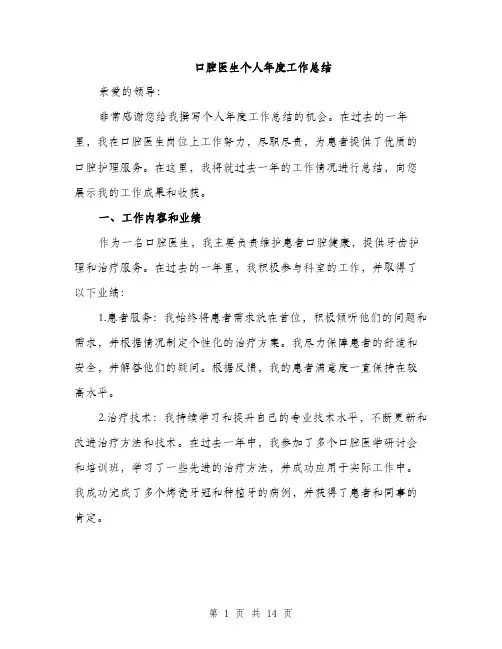 口腔医生个人年度工作总结（5篇）