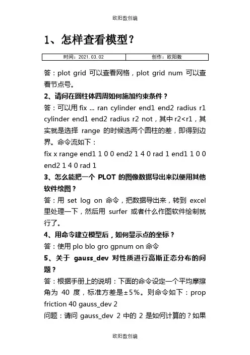 FLAC3D命令流(整理版)之欧阳数创编