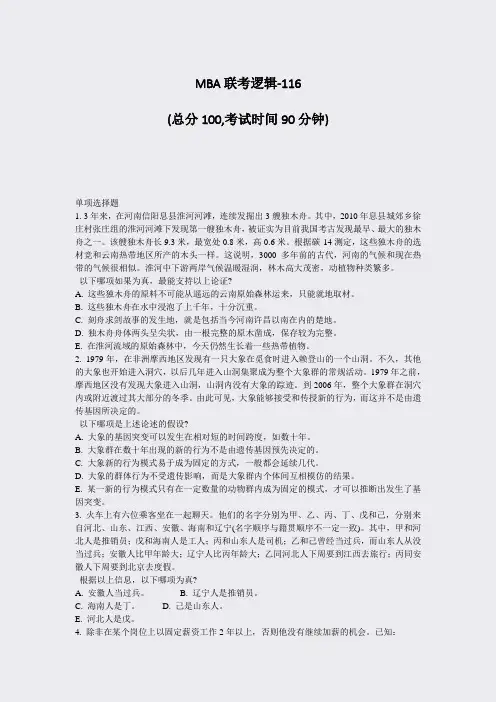 MBA联考逻辑-116_真题-无答案
