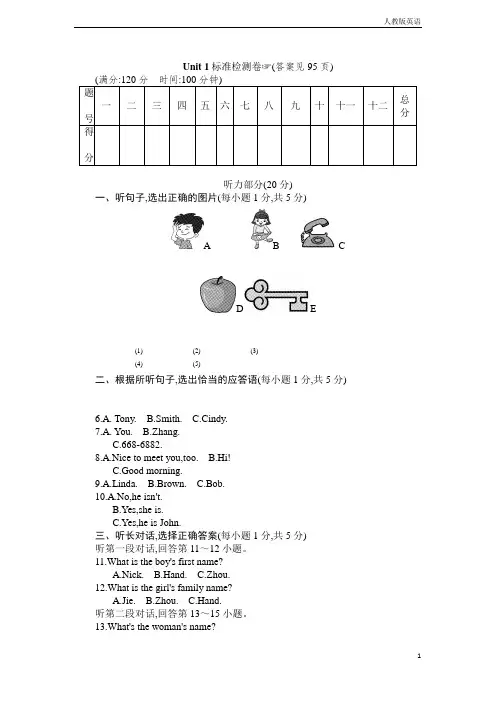 初中7年级初一人教版部英语学案课件Unit 1典中点测试卷1及参考答案