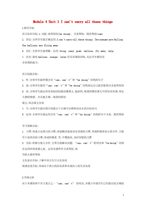 外研版六年级英语下册module4unit1ican'tcarryallthesethings教案