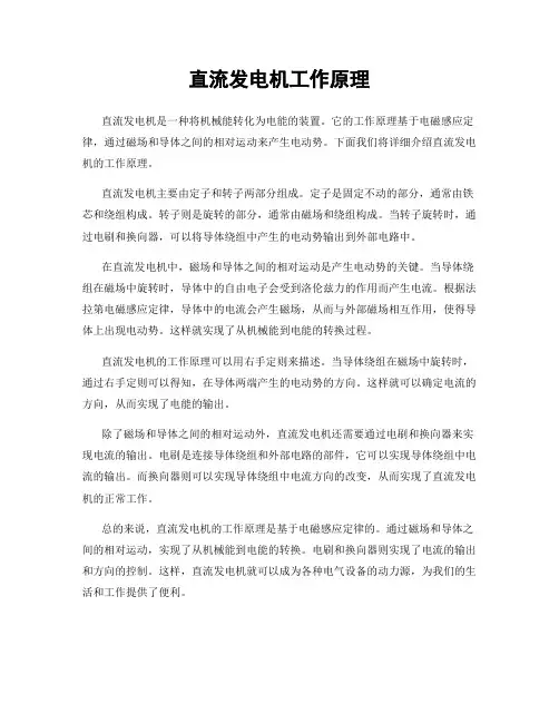 直流发电机工作原理