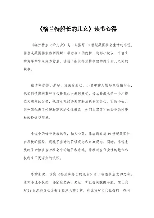 《格兰特船长的儿女》读书心得