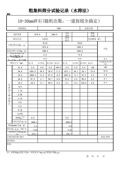 碎石筛分记录