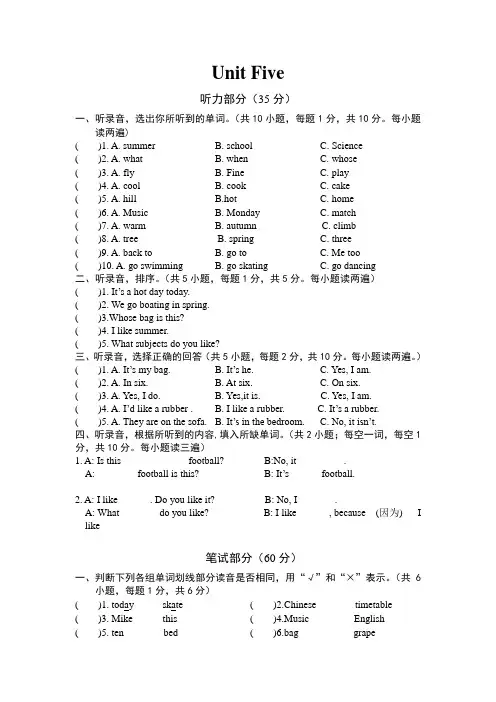 牛津译林版英语四年级上册第五单元练习卷