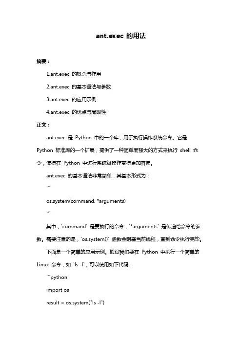 ant.exec 的用法
