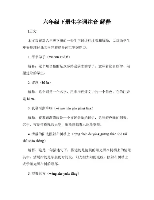 六年级下册生字词注音 解释