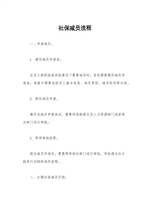 社保减员流程