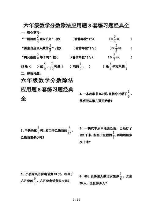 最新六年级数学分数除法应用题8套练习题经典全